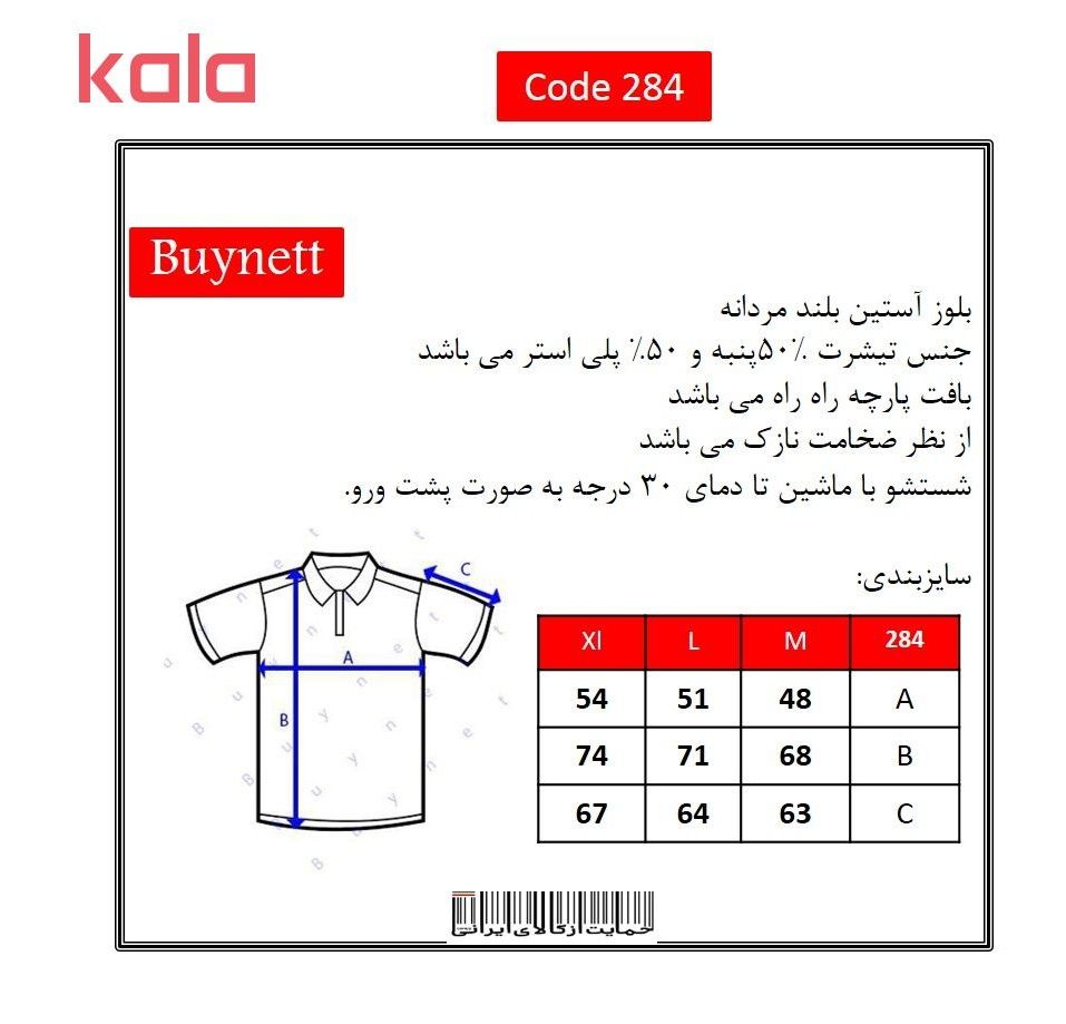 تیشرت آستین بلند مردانه تارکان کد 284-2 -  - 6