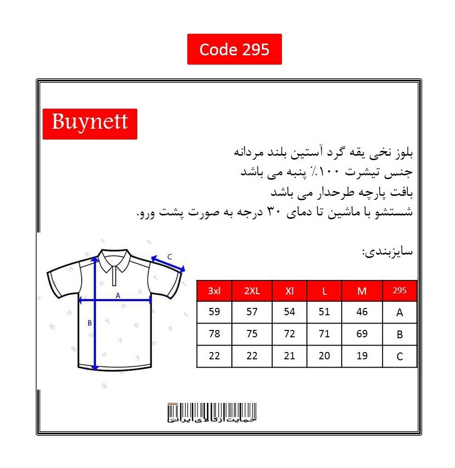 تیشرت آستین کوتاه مردانه بای نت کد btt 295-1