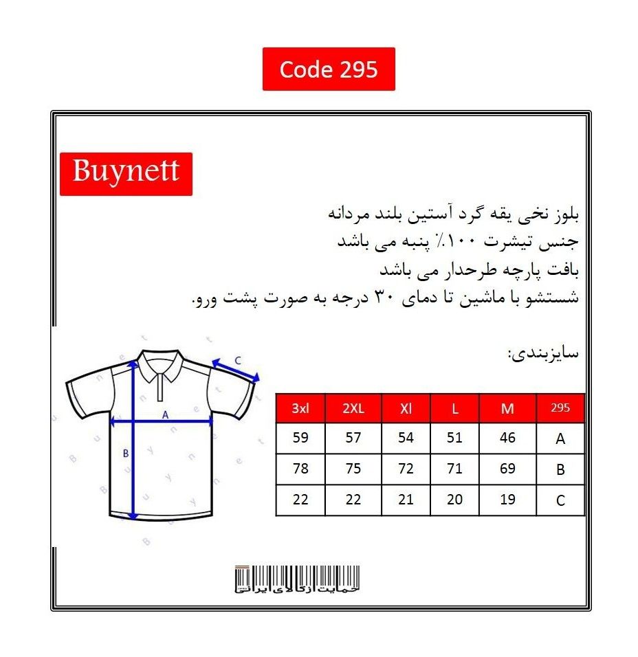 تی شرت آستین کوتاه مردانه بای نت کد btt 295-2