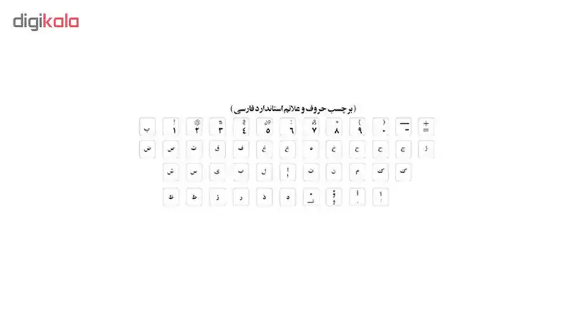 برچسب حروف فارسی کیبورد کد ۰۰۲
