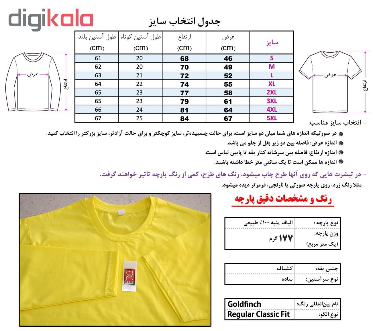 تیشرت آستین کوتاه مردانه دی سی کد DC-1GYL رنگ زرد لیمویی