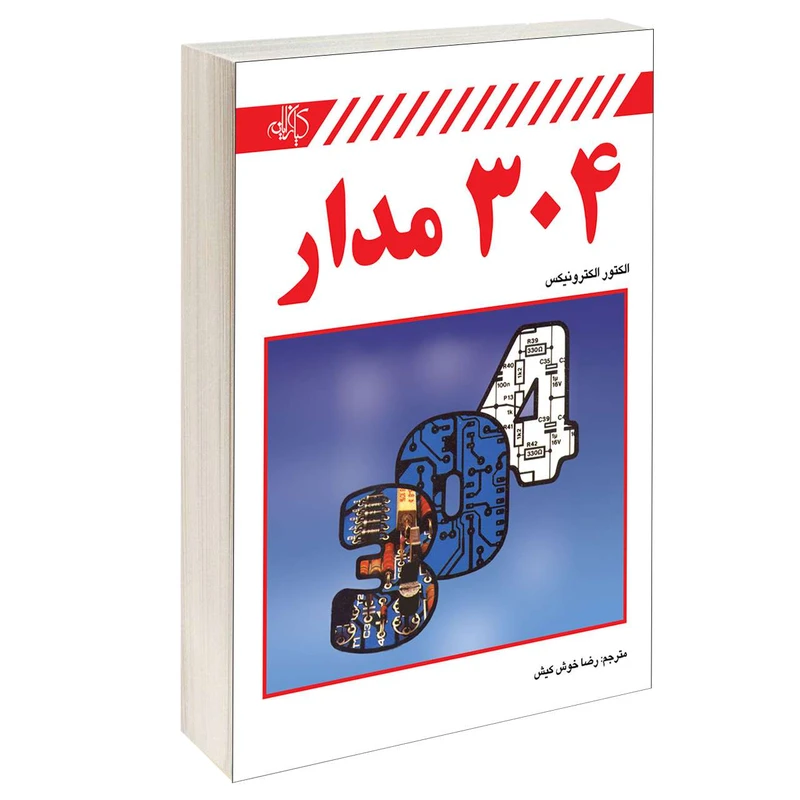 کتاب 304 مدار اثر Elektor Electronics انتشارات کیان یارانه