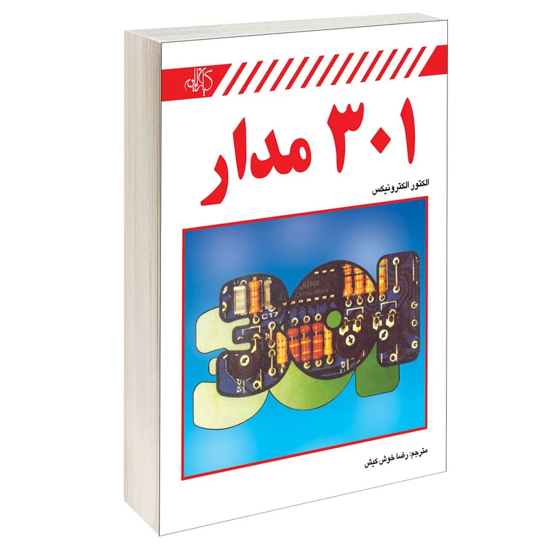 کتاب 301 مدار اثر Elektor Electronics انتشارات کیان یارانه