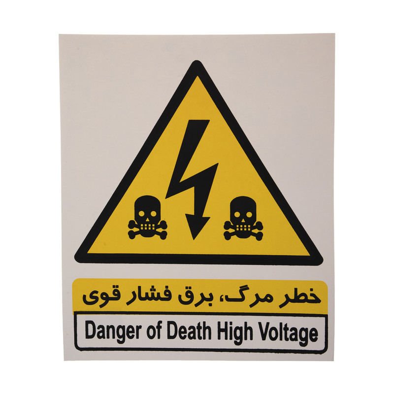 برچسب طرح خطر مرگ، برق فشار قوی کد 002 بسته 4 عددی