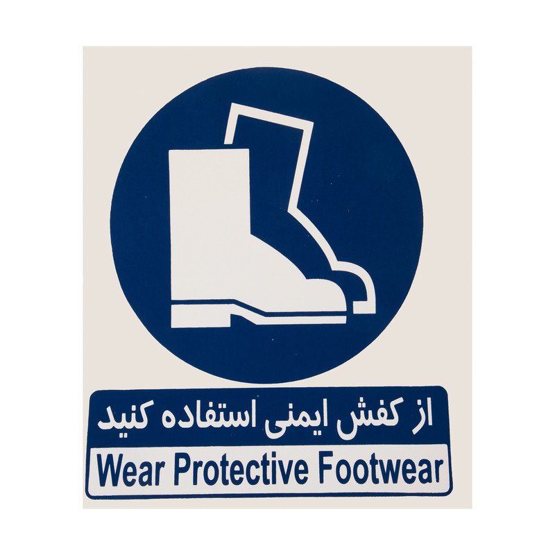 برچسب طرح از کفش ایمنی استفاده کنید کد 007 بسته 4 عددی برچسب طرح از کفش ایمنی استفاده کنید کد 007 بسته 4 عددی