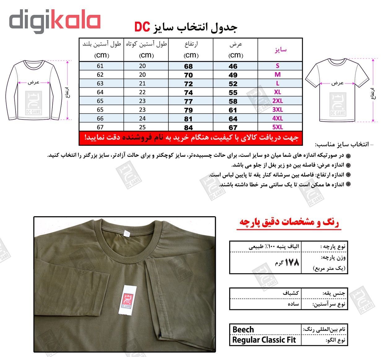 تیشرت آستین بلند مردانه دی سی کد DC-3BOL رنگ زیتونی