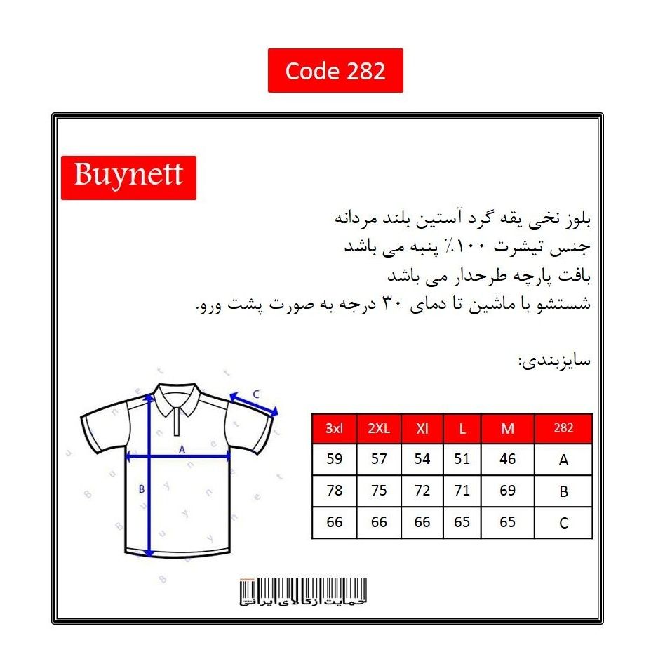 تیشرت آستین بلند مردانه باینت کد 282-4 -  - 5