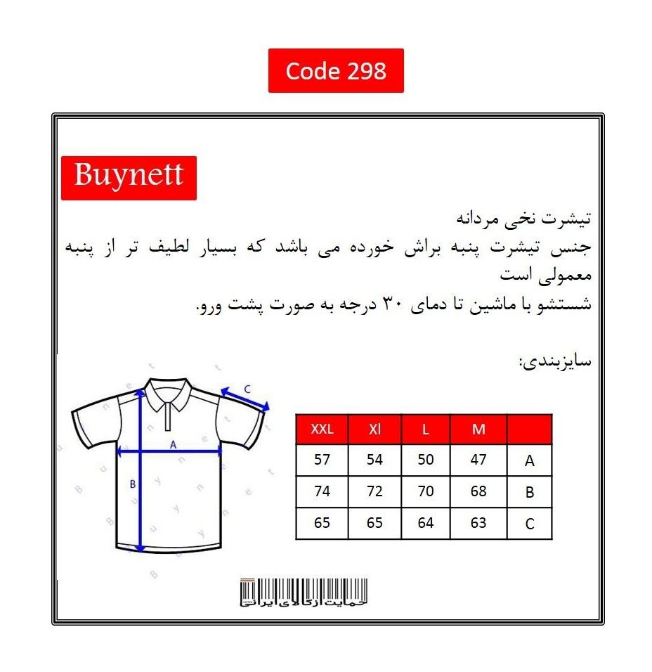 تی شرت آستین بلند مردانه باینت کد 298-2 - - 5
