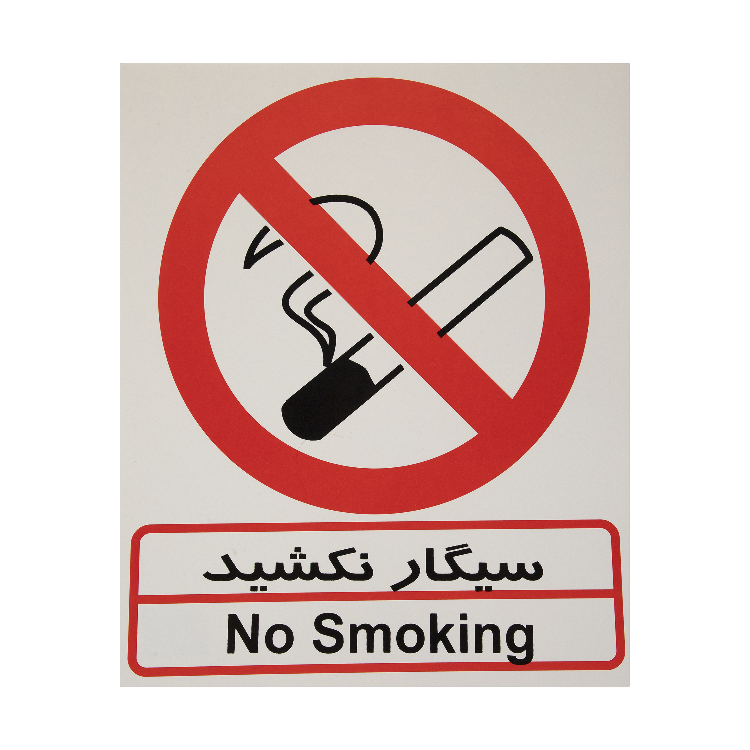 برچسب طرح سیگار نکشید کد 012 بسته 4 عددی