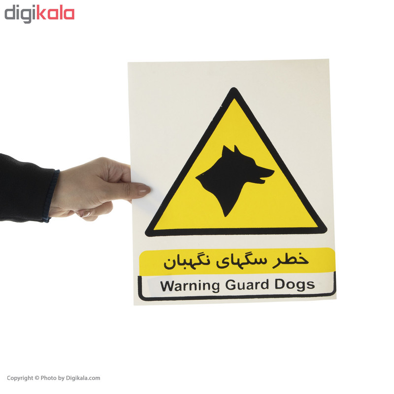 برچسب طرح خطر سگهای نگهبان کد 013 بسته 4 عددی