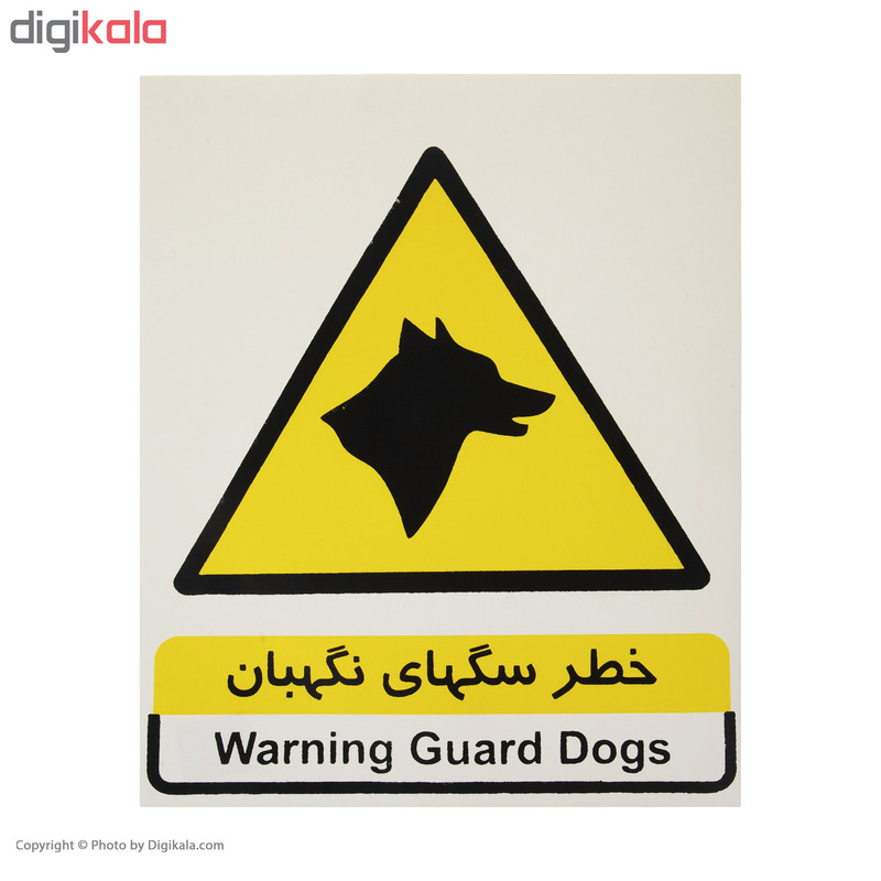 برچسب طرح خطر سگهای نگهبان کد 013 بسته 4 عددی