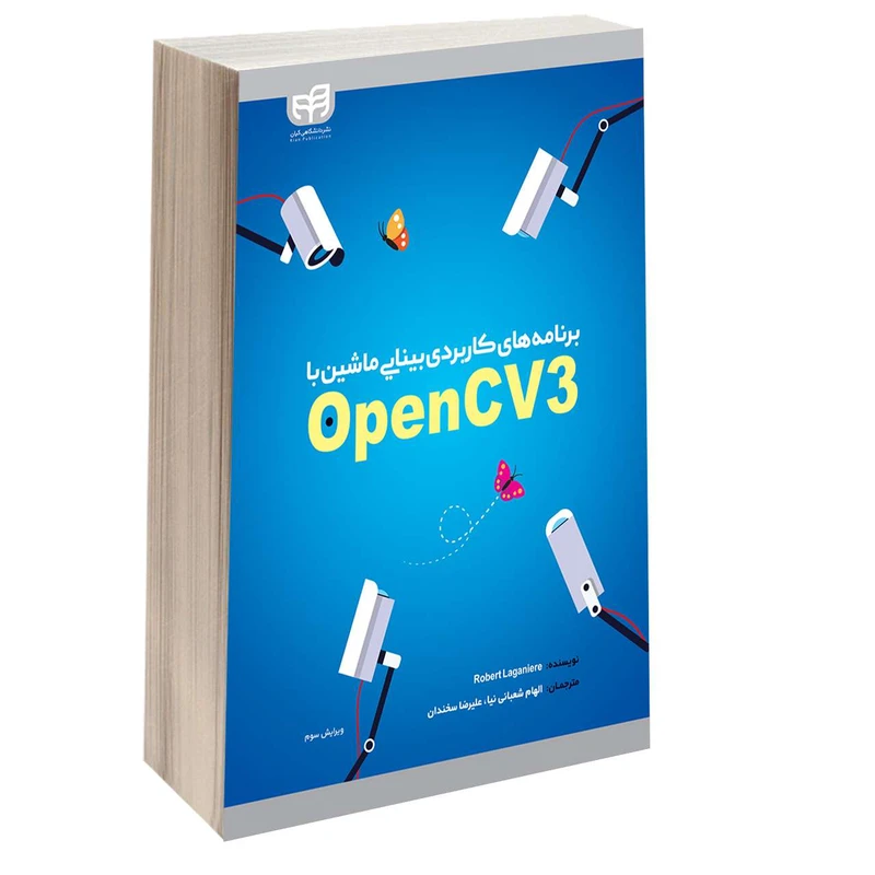 کتاب برنامه‌ های کاربردی بینایی ماشین با OpenCV3 اثر Robert Laganiere انتشارات دانشگاهی کیان