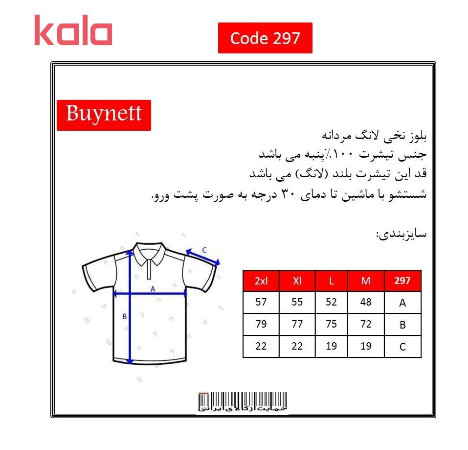 تی شرت آستین کوتاه مردانه باینت کد 297-2 -  - 5
