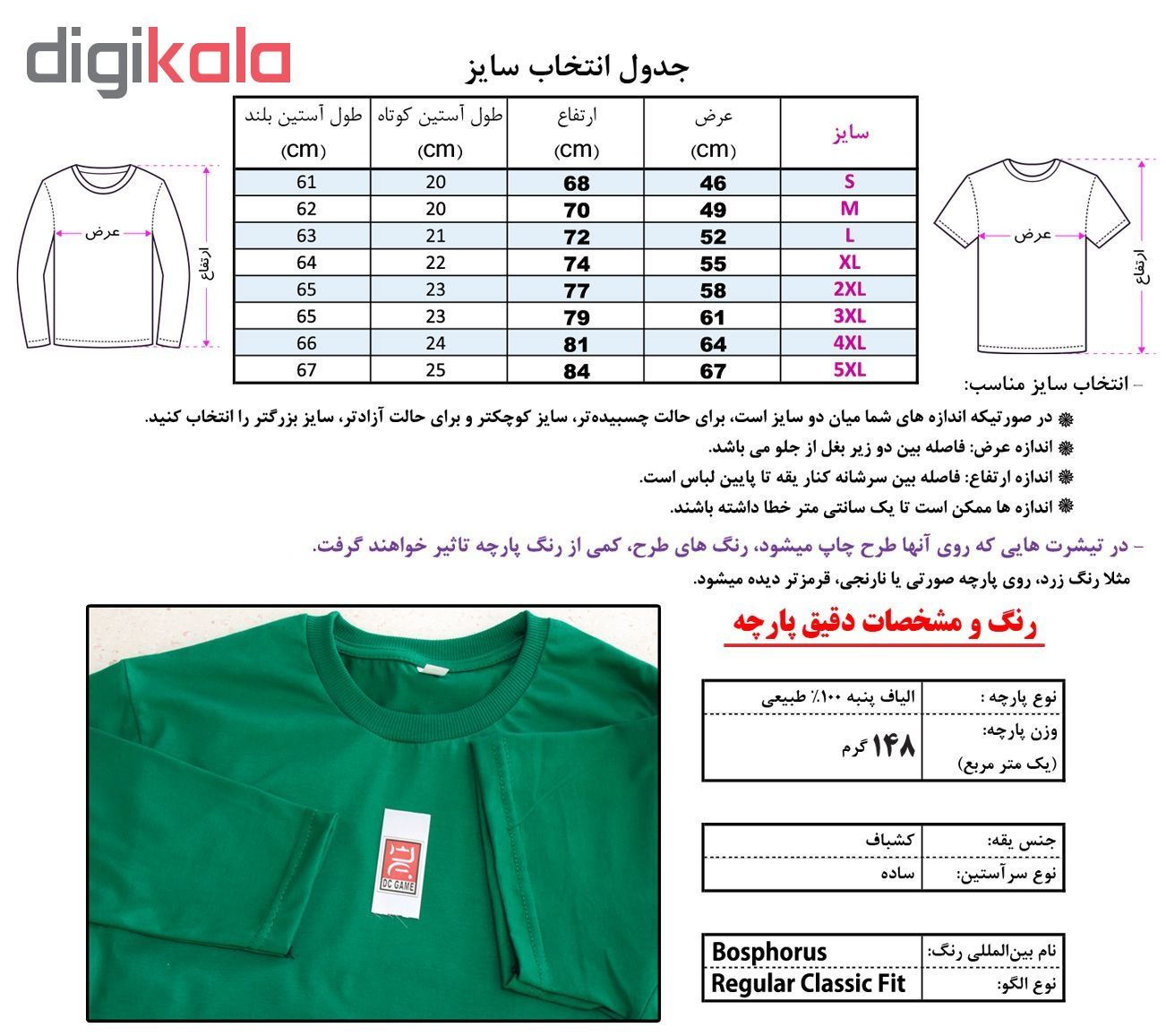 تیشرت آستین کوتاه مردانه دی سی کد DC-1BGR رنگ سبز