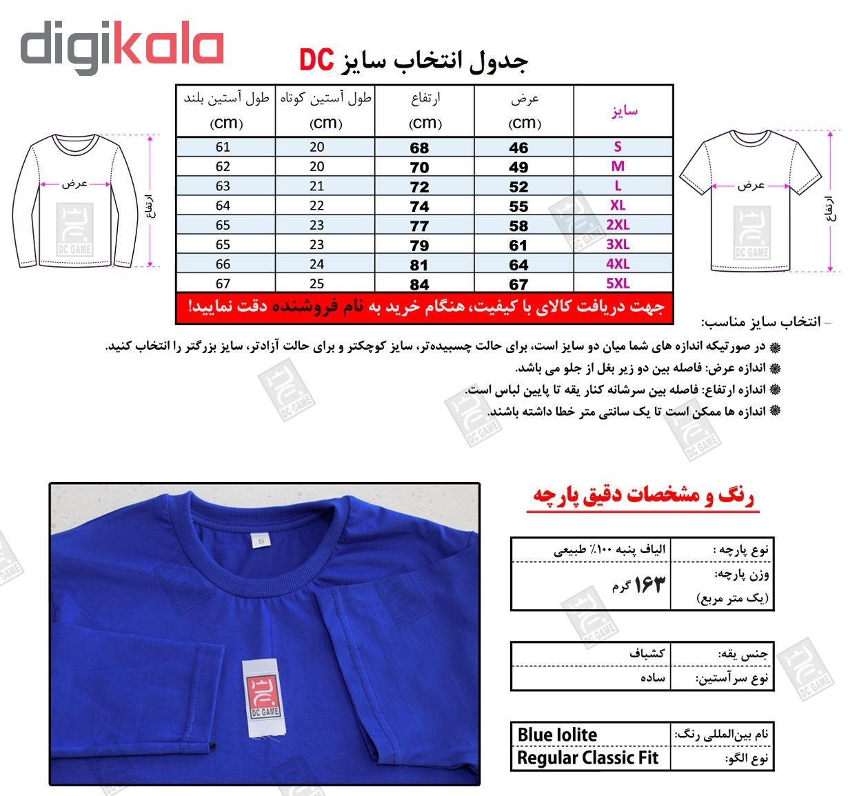 تیشرت آستین بلند مردانهدی سی کد DC-3TBU رنگ آبی