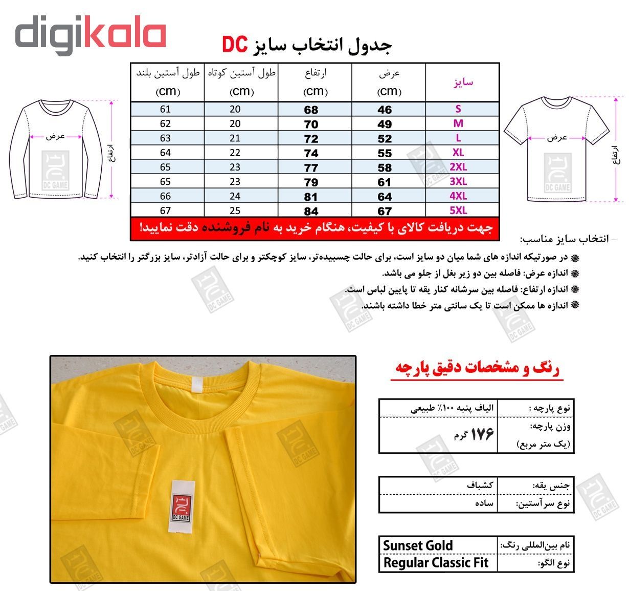 تیشرت آستین بلند مردانه دی سی کد DC-3SYL رنگ زرد