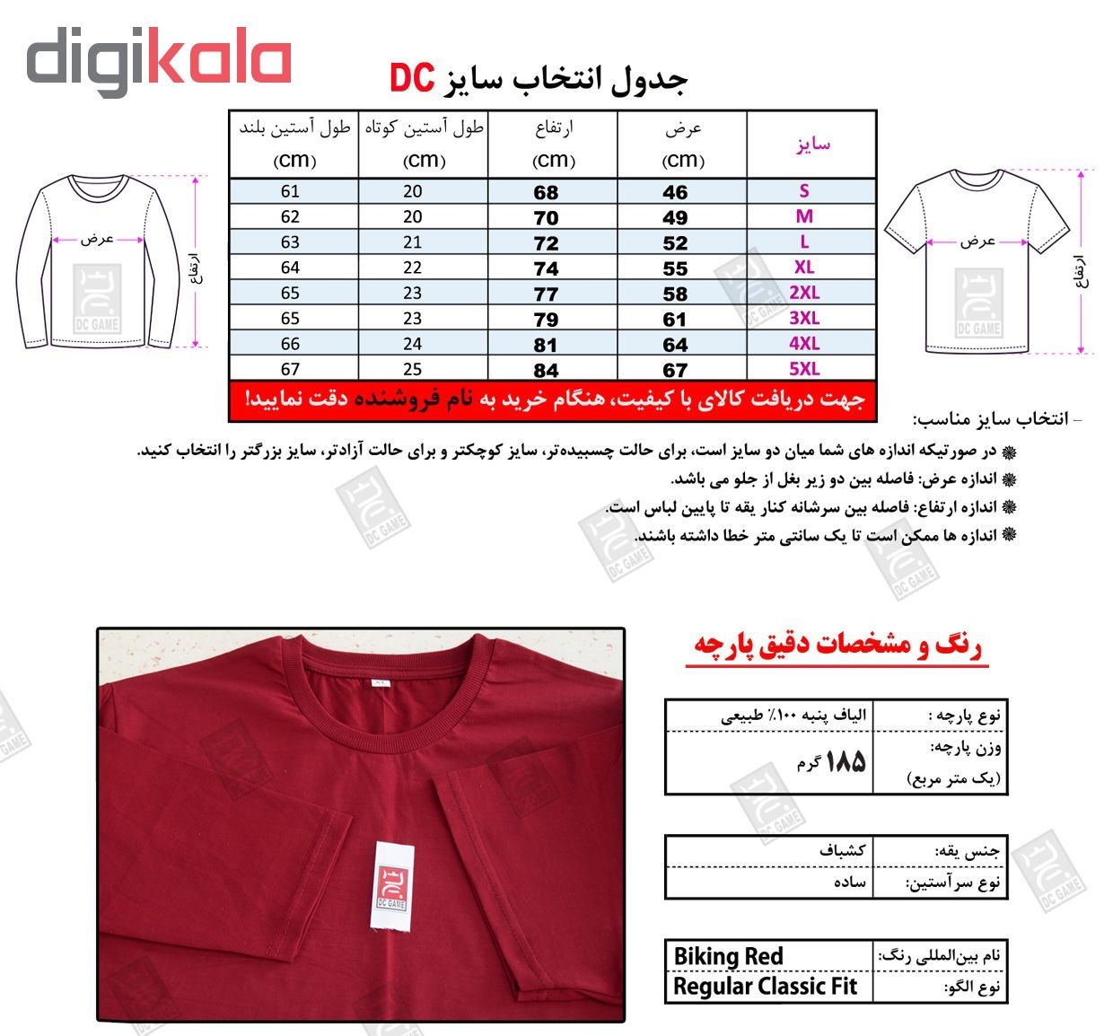 تیشرت آستین بلند مردانه دی سی کد DC-3BRD رنگ زرشکی