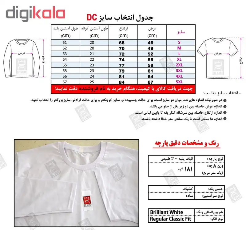 تیشرت آستین بلند مردانه دی سی کد DC-3BWH رنگ سفید