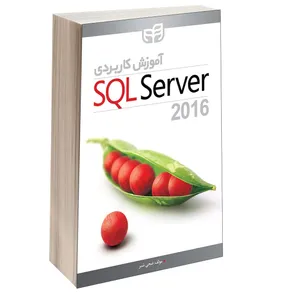 کتاب آموزش کاربردی SQL Server 2016 اثر ضبحی شبر انتشارات دانشگاهی کیان