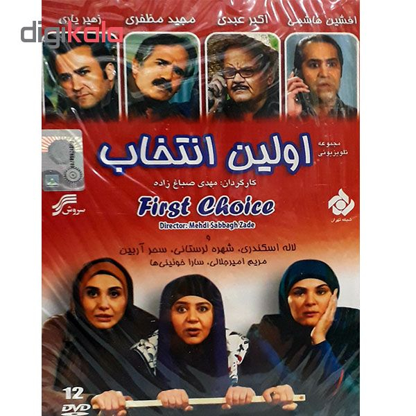 مجموعه کامل سریال اولین انتخاب اثر مهدی صباغ زاده