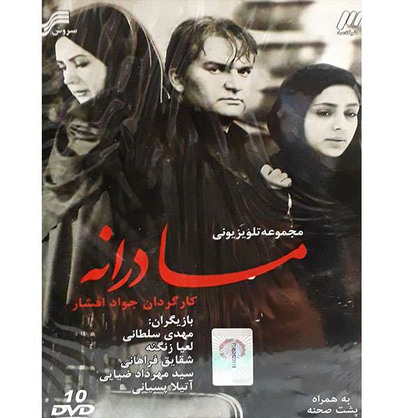 مجموعه کامل سریال مادرانه اثر جواد افشار مجموعه کامل سریال مادرانه اثر جواد افشار