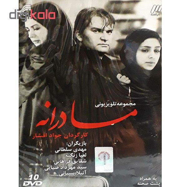 مجموعه کامل سریال مادرانه اثر جواد افشار مجموعه کامل سریال مادرانه اثر جواد افشار