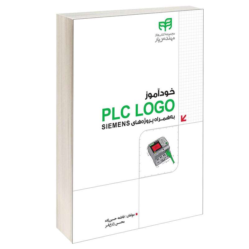 کتاب خود آموز PLC LOGO بههمراه پروژه های SIEMENS اثر فاطمه حسینزاده و محسن زارعفر انتشارات دانشگاهی کیان کتاب خود آموز PLC LOGO بههمراه پروژه های SIEMENS اثر فاطمه حسینزاده و محسن زارعفر انتشارات دانشگاهی کیان