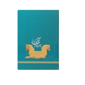 سالنامه سال 1399 کد 100