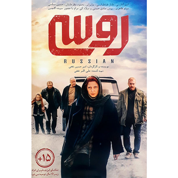 فیلم سینمایی روسی اثر امیر حسین ثقفی