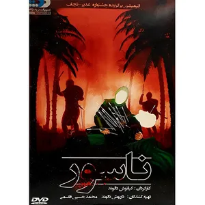 انیمیشن ناسور اثر کیانوش دالوند