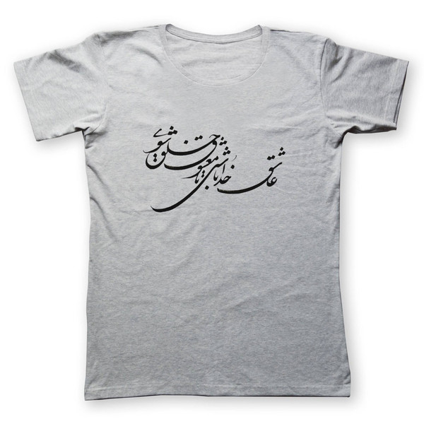 تی شرت مردانه به رسم طرح عاشق خدا کد 2229