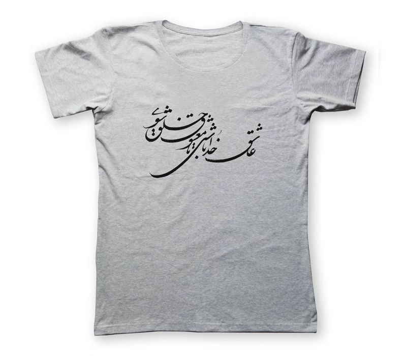 تی شرت مردانه به رسم طرح عاشق خدا کد 2229 -  - 2