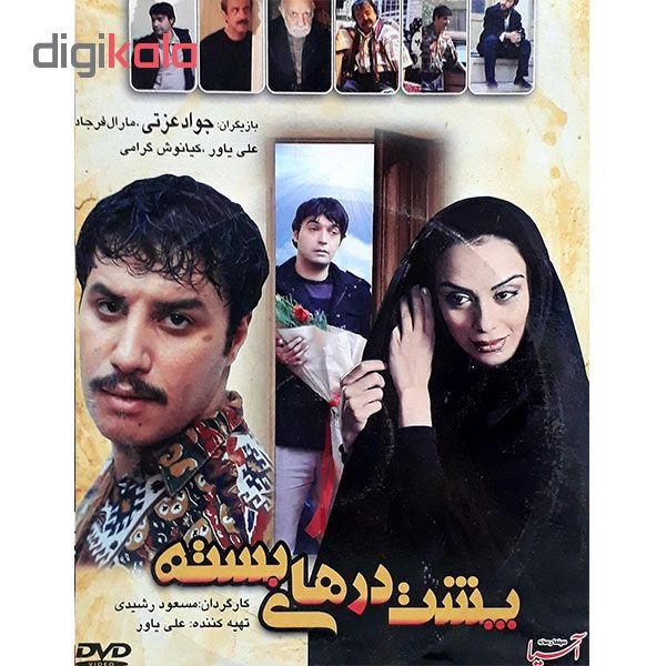 فیلم سنمایی پشت در های بسته اثر مسعود رشیدی فیلم سنمایی پشت در های بسته اثر مسعود رشیدی