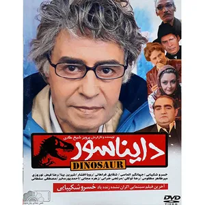 فیلم سینمایی دایناسور اثر پرویز شیخ طادی