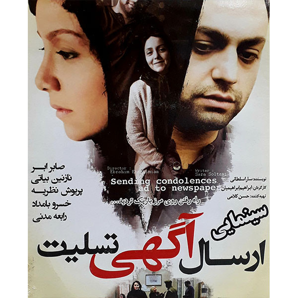 فیلم سینمایی ارسال آگهی تسلیت اثر ابراهیم ابراهیمیان
