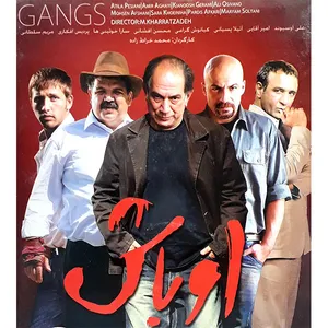 فیلم سینمایی اوباش اثر محمد خراط زاده