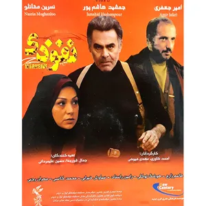 فیلم سینمایی نفوذی اثر احمد کاوری