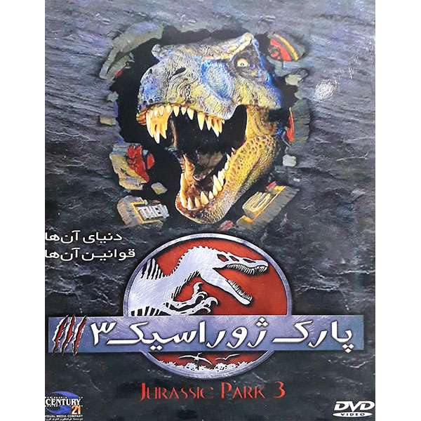 فیلم سینمایی پارک ژوراسیک 3 اثر جو جانسون فیلم سینمایی پارک ژوراسیک 3 اثر جو جانسون