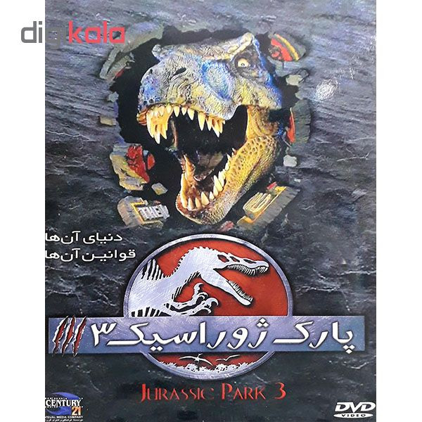 فیلم سینمایی پارک ژوراسیک 3 اثر جو جانسون فیلم سینمایی پارک ژوراسیک 3 اثر جو جانسون