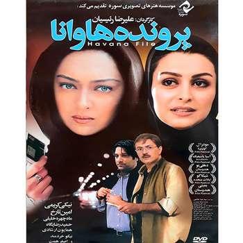 فیلم سینمایی پرونده هاوانا اثر علیرضا رئیسیان