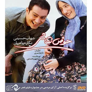 فیلم سینمایی حوض نقاشی اثر مازیار میری 