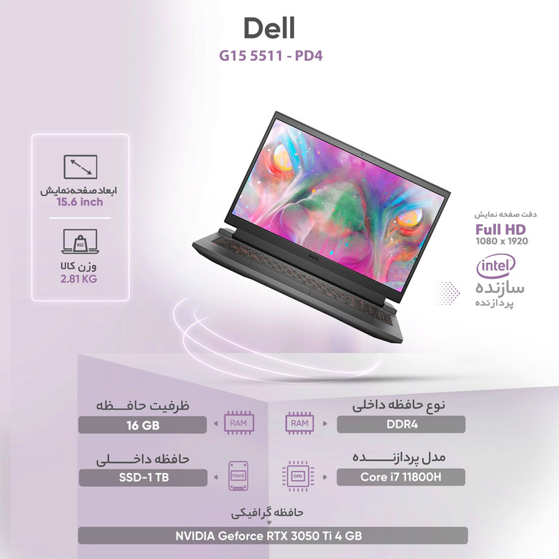 لپ تاپ 15.6 اینچی دل مدل G15 5511 - PD4 لپ تاپ 15.6 اینچی دل مدل G15 5511 - PD4