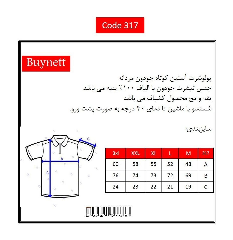 پولوشرت آستین کوتاه مردانه باینت کد 317-1 btt -  - 7