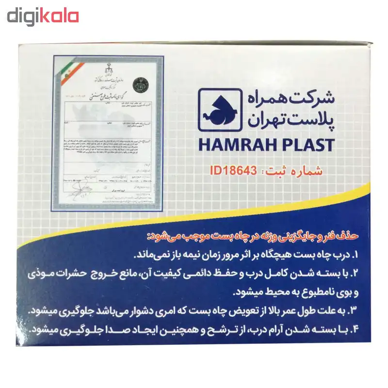 چاه بست توالت همراه پلاست تهران کد 303 بسته 3 عددی