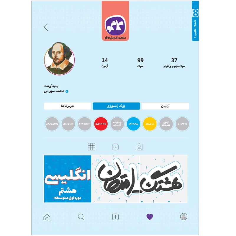 کتاب هشتگ امتحان انگلیسی هشتم اثر محمد سهرابی انتشارات کاگو