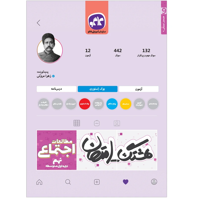 کتاب هشتگ امتحان مطالعات اجتماعی نهم اثر زهرا مروتی انتشارات کاگو