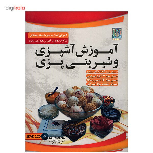 آموزش تصویری آشپزی و شیرینی پزی نشر دنیای نرم افزار سینا