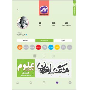 کتاب هشتگ امتحان علوم تجربی هشتم اثر علی رشیدی یکتا انتشارات کاگو