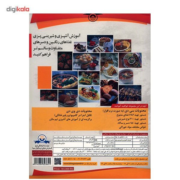 آموزش تصویری آشپزی و شیرینی پزی نشر دنیای نرم افزار سینا