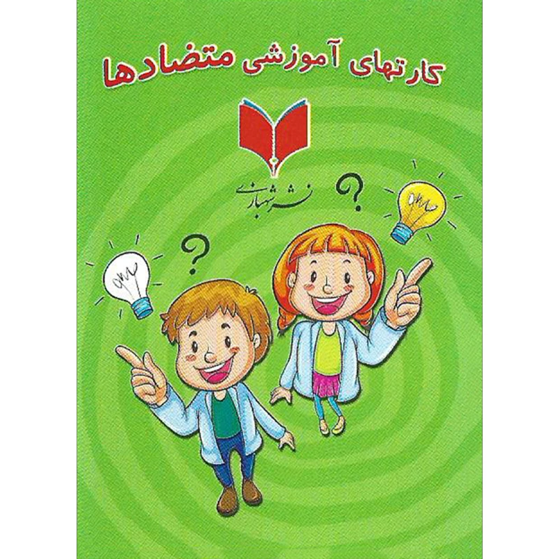 بازی آموزشی نشر شهبازی طرح متضاد ها مدل FL006